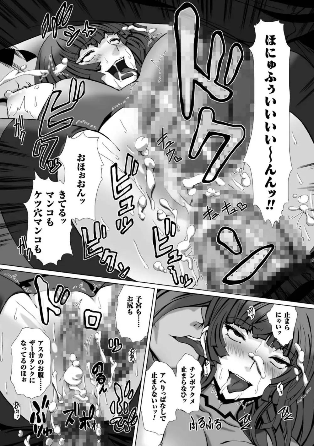 対魔忍アサギ3 THE COMIC 150ページ