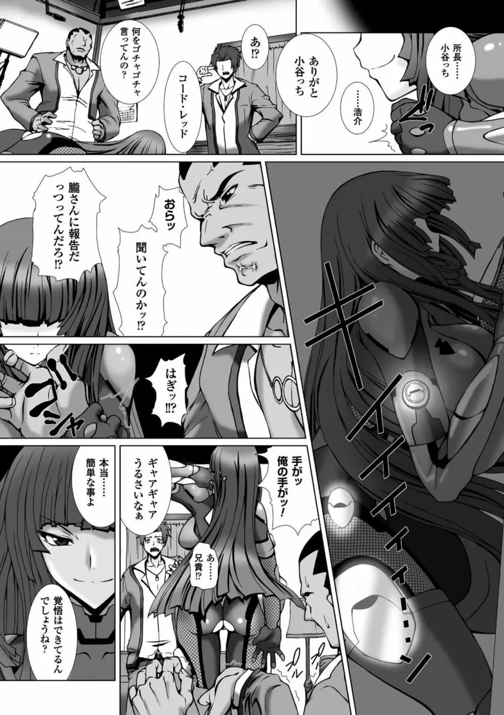 対魔忍アサギ3 THE COMIC 157ページ