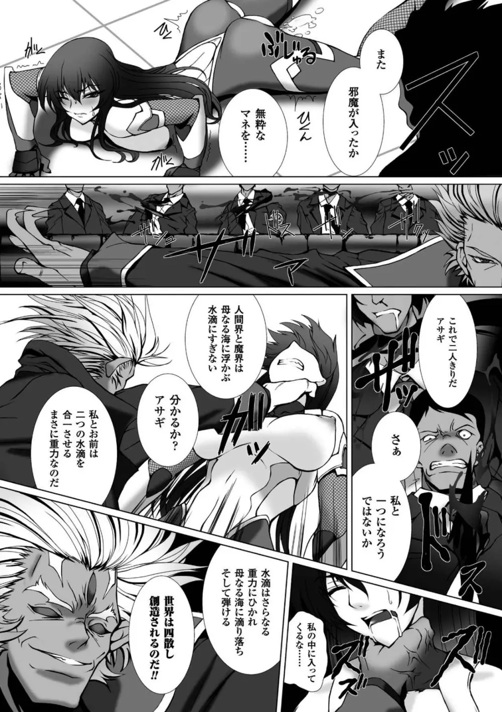 対魔忍アサギ3 THE COMIC 171ページ