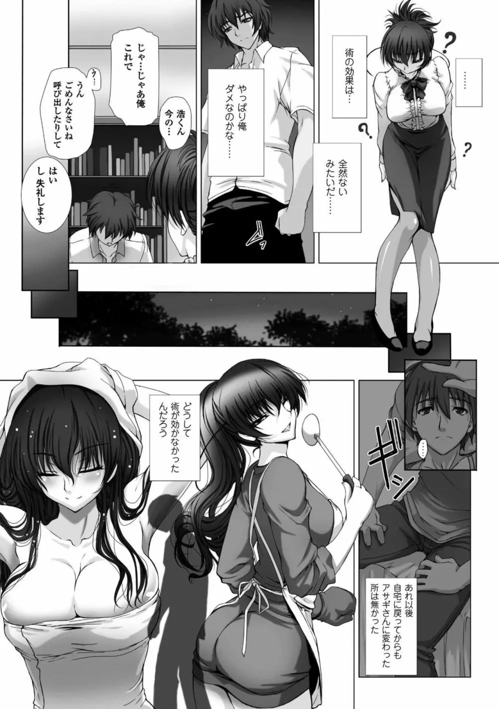 対魔忍アサギ3 THE COMIC 19ページ