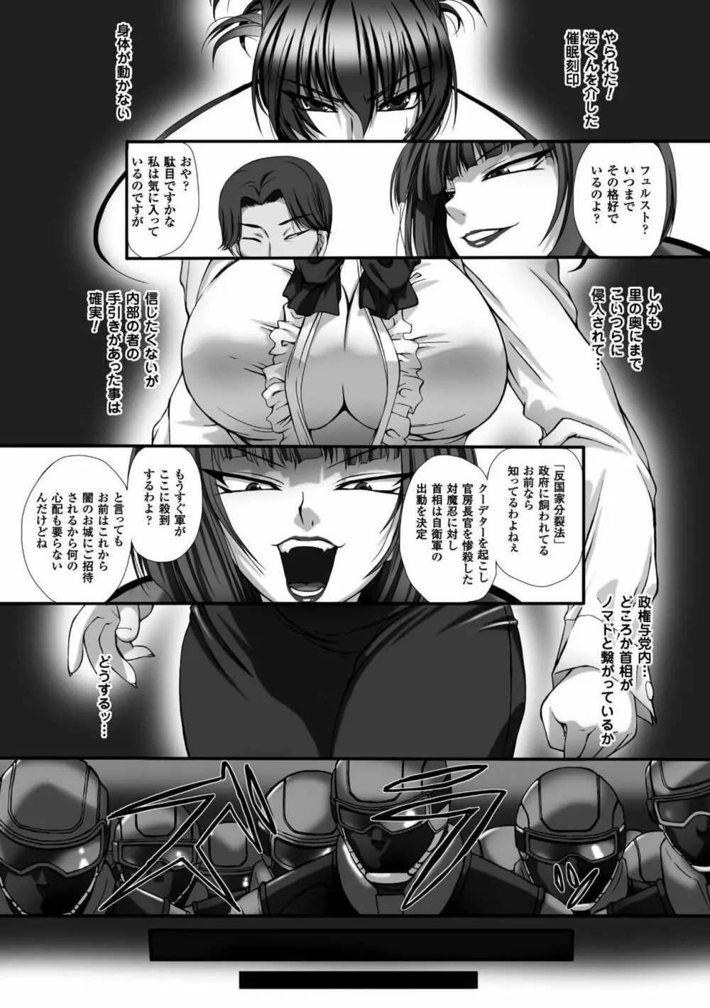 対魔忍アサギ3 THE COMIC 44ページ