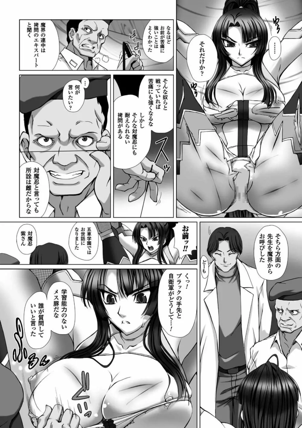 対魔忍アサギ3 THE COMIC 47ページ