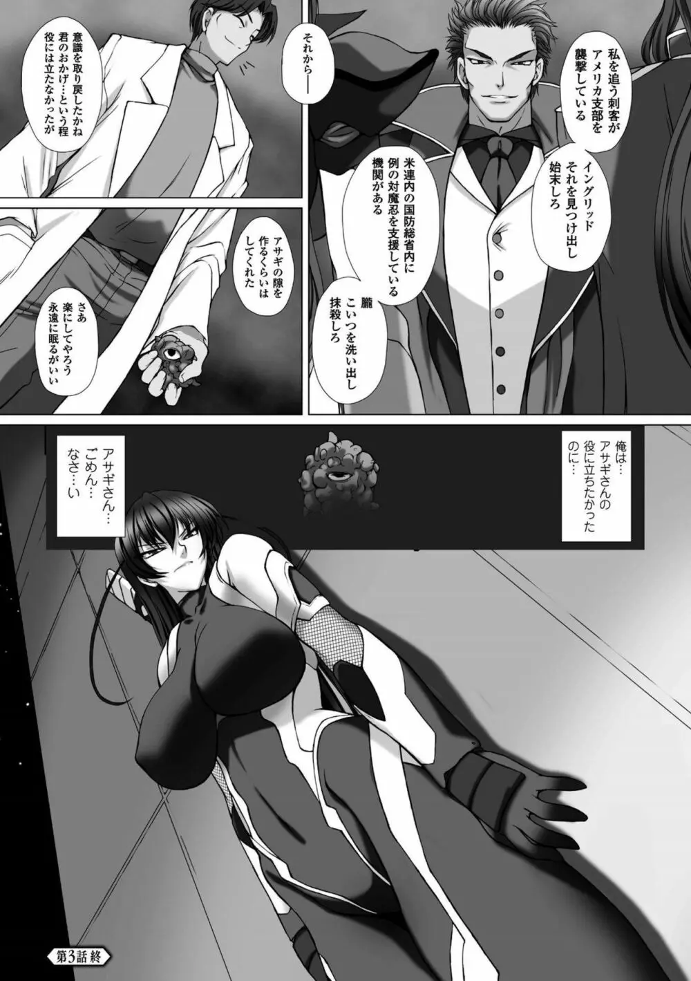 対魔忍アサギ3 THE COMIC 54ページ