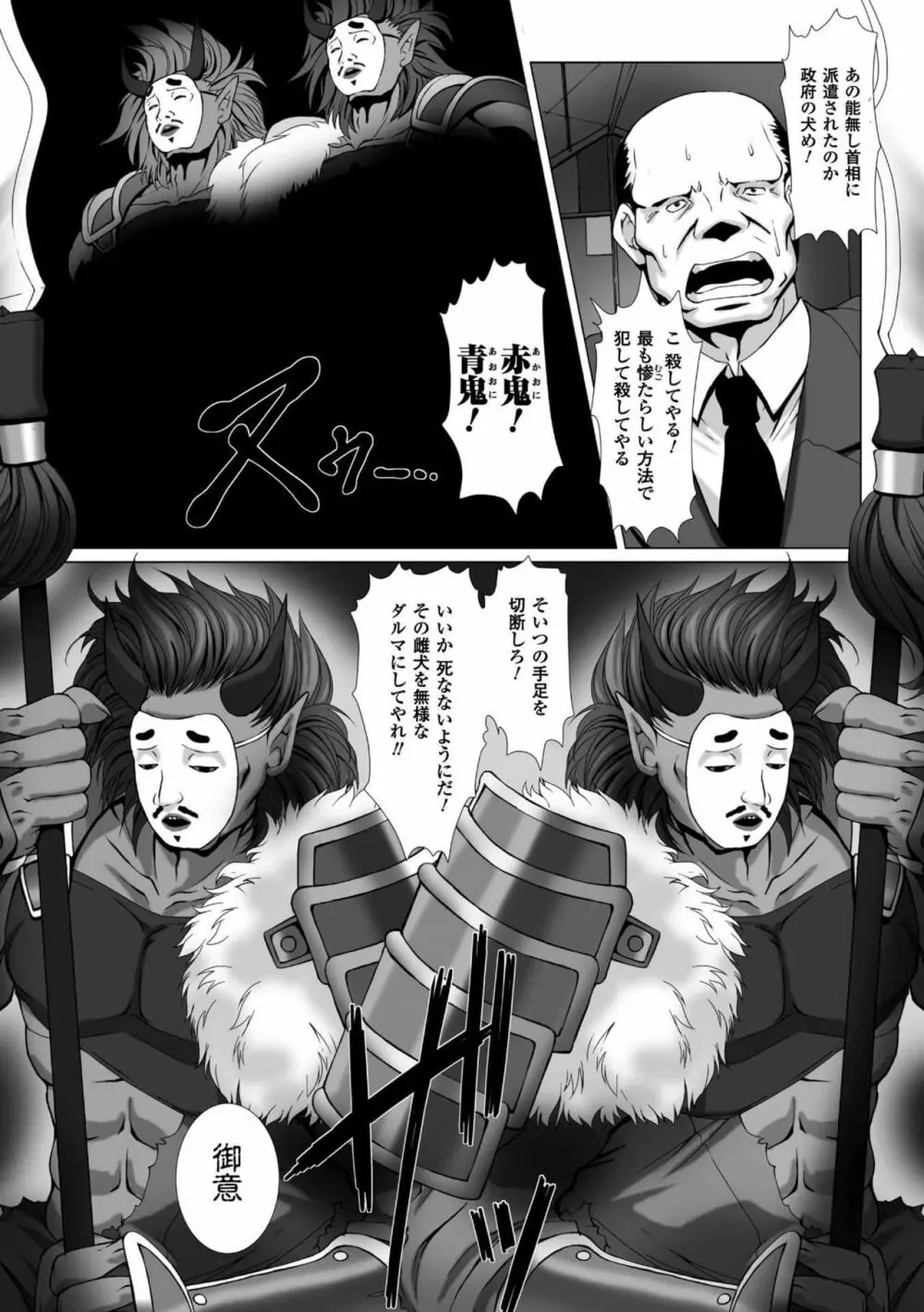 対魔忍アサギ3 THE COMIC 6ページ