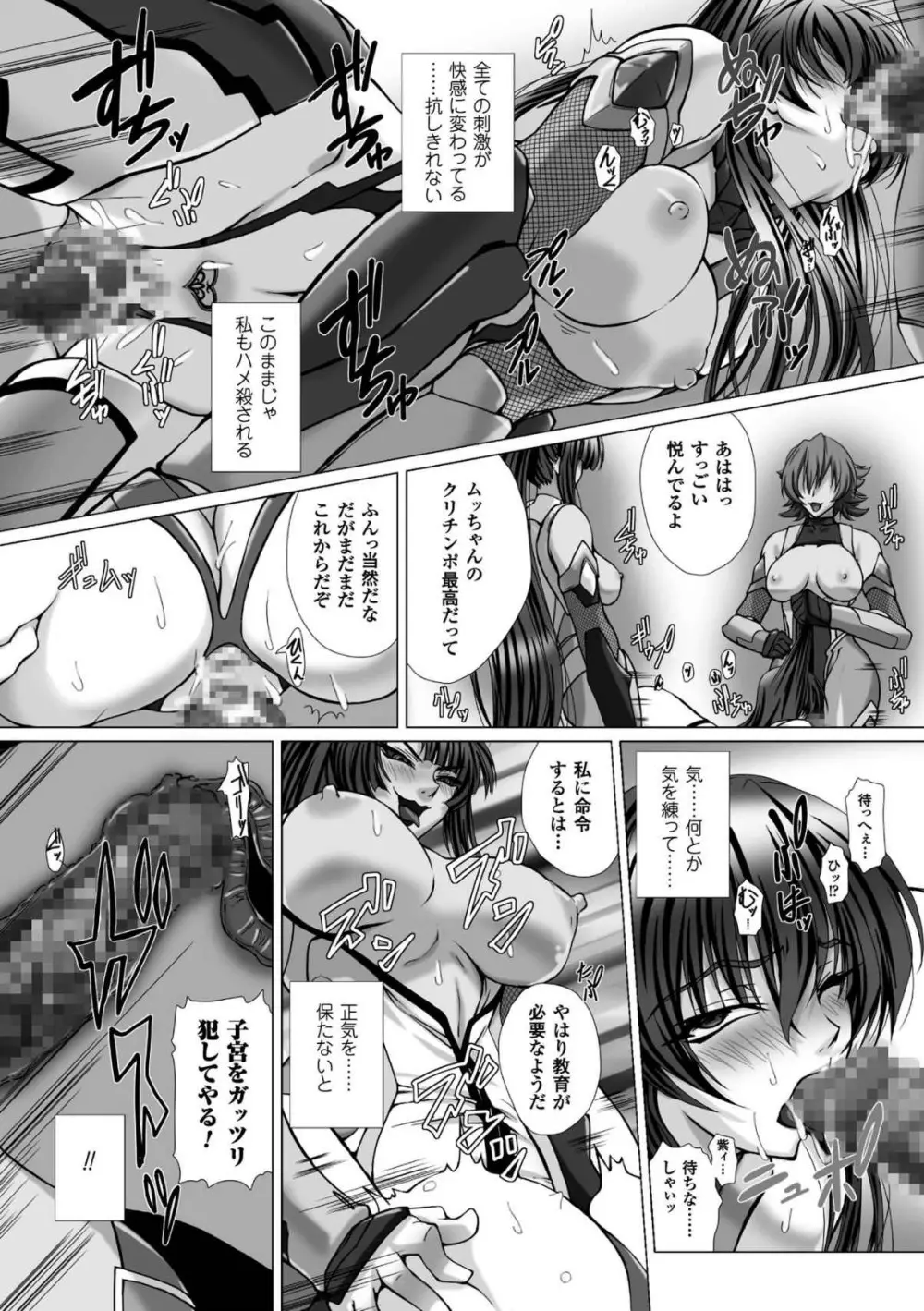 対魔忍アサギ3 THE COMIC 82ページ