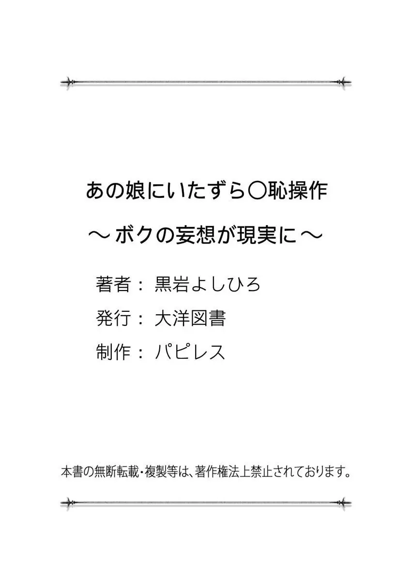 あの娘にいたずら○恥操作～ボクの妄想が現実に～ 101ページ