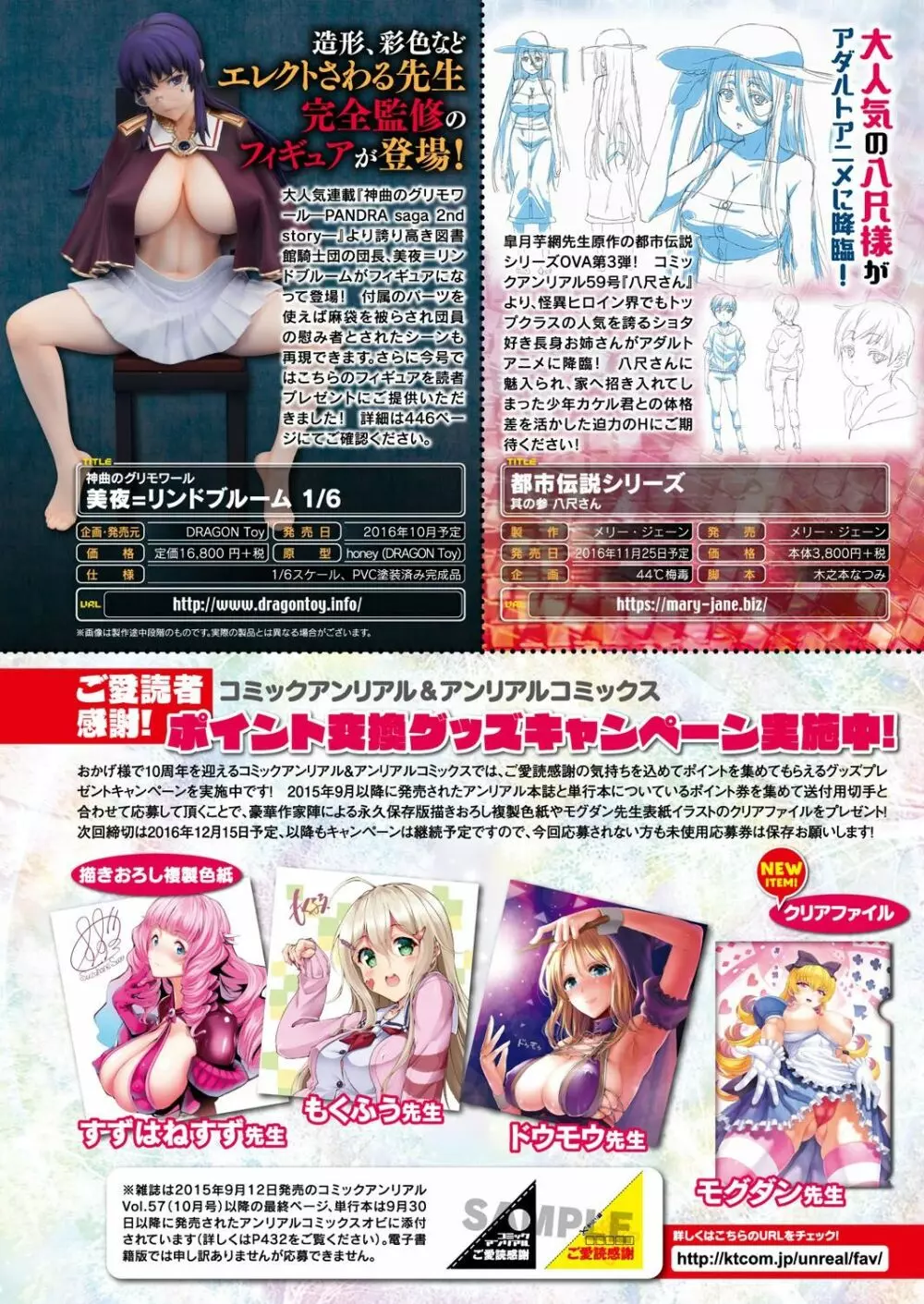 コミックアンリアル 2016年10月号 Vol.63 23ページ