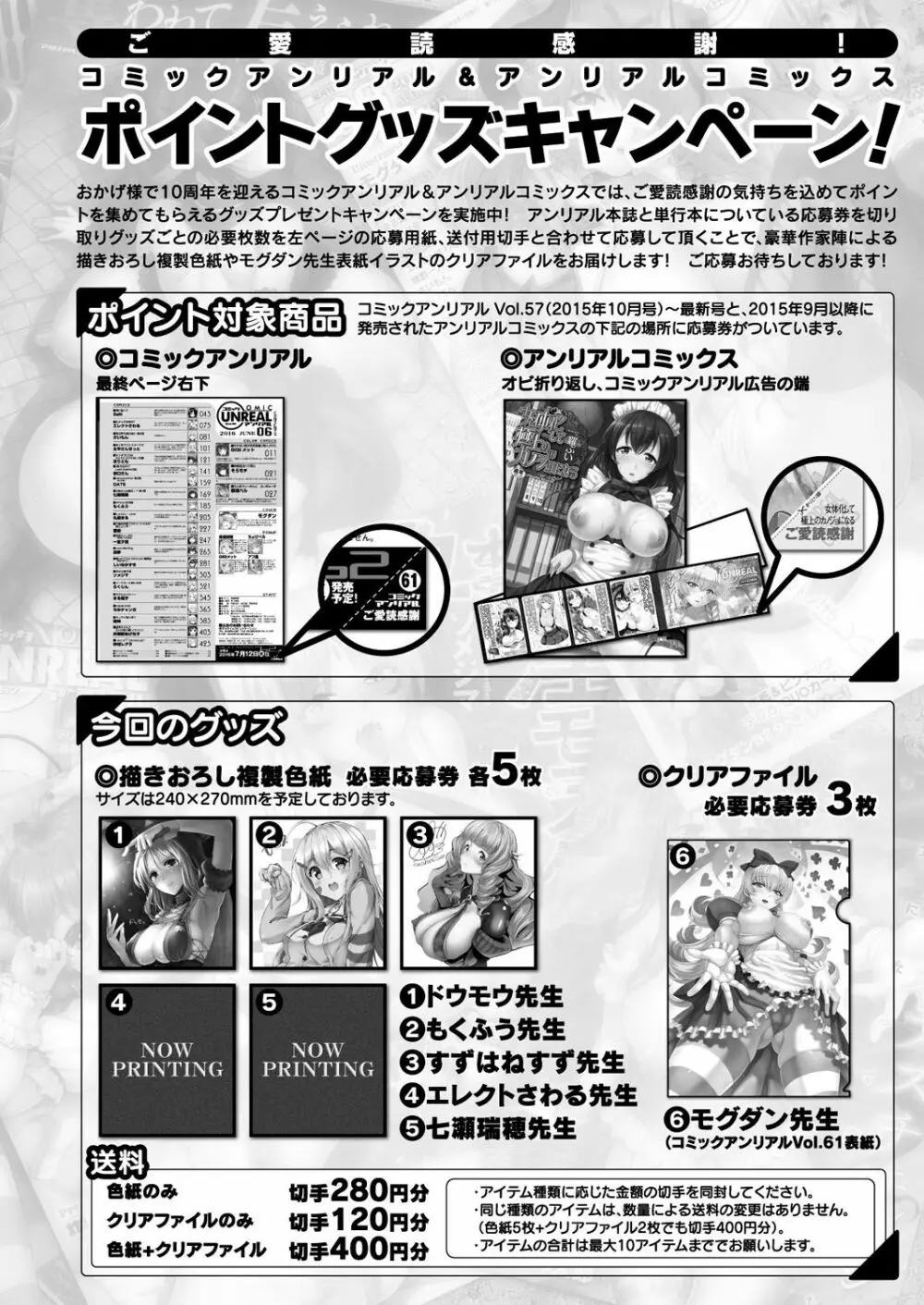 コミックアンリアル 2016年10月号 Vol.63 423ページ