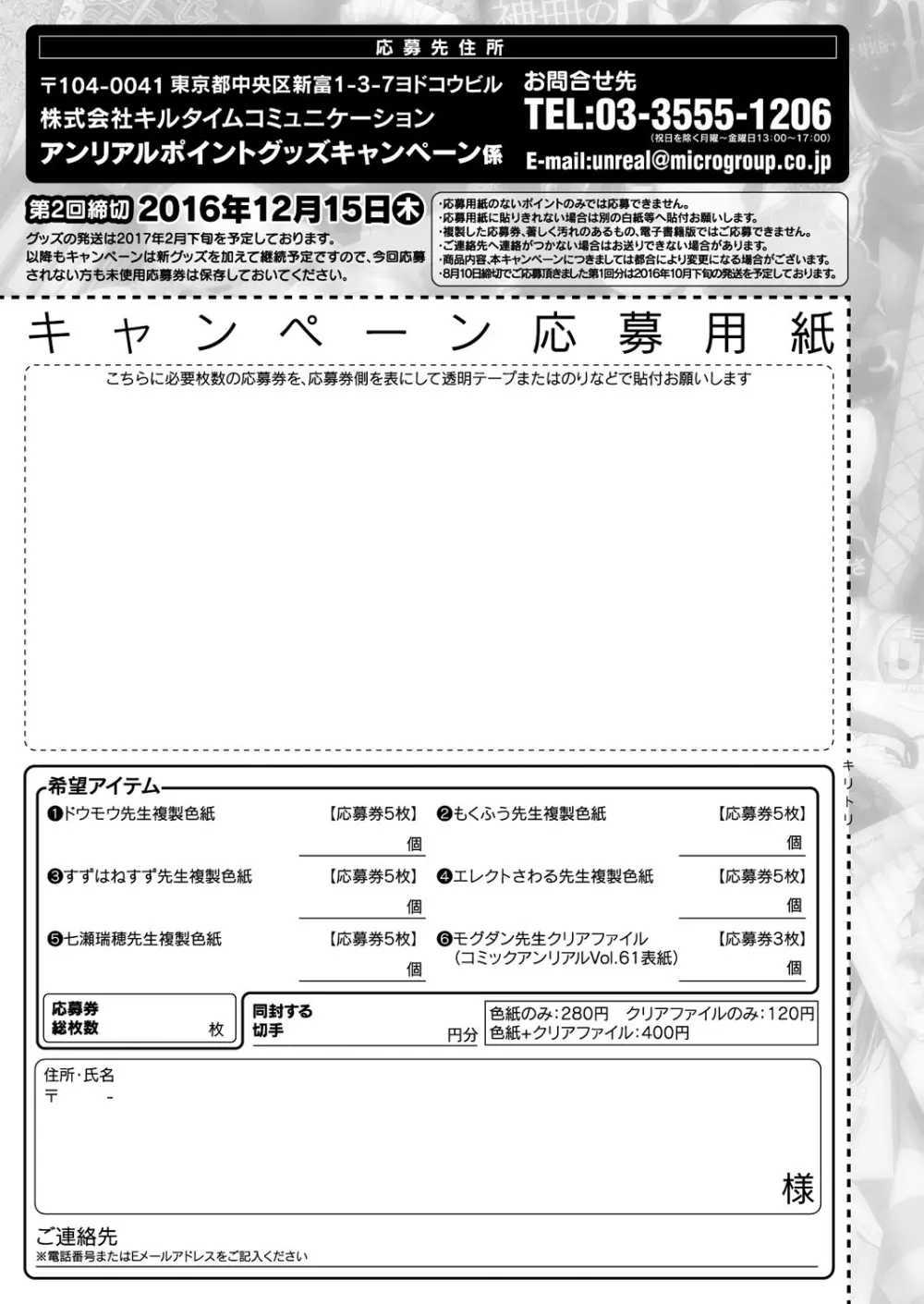 コミックアンリアル 2016年10月号 Vol.63 424ページ