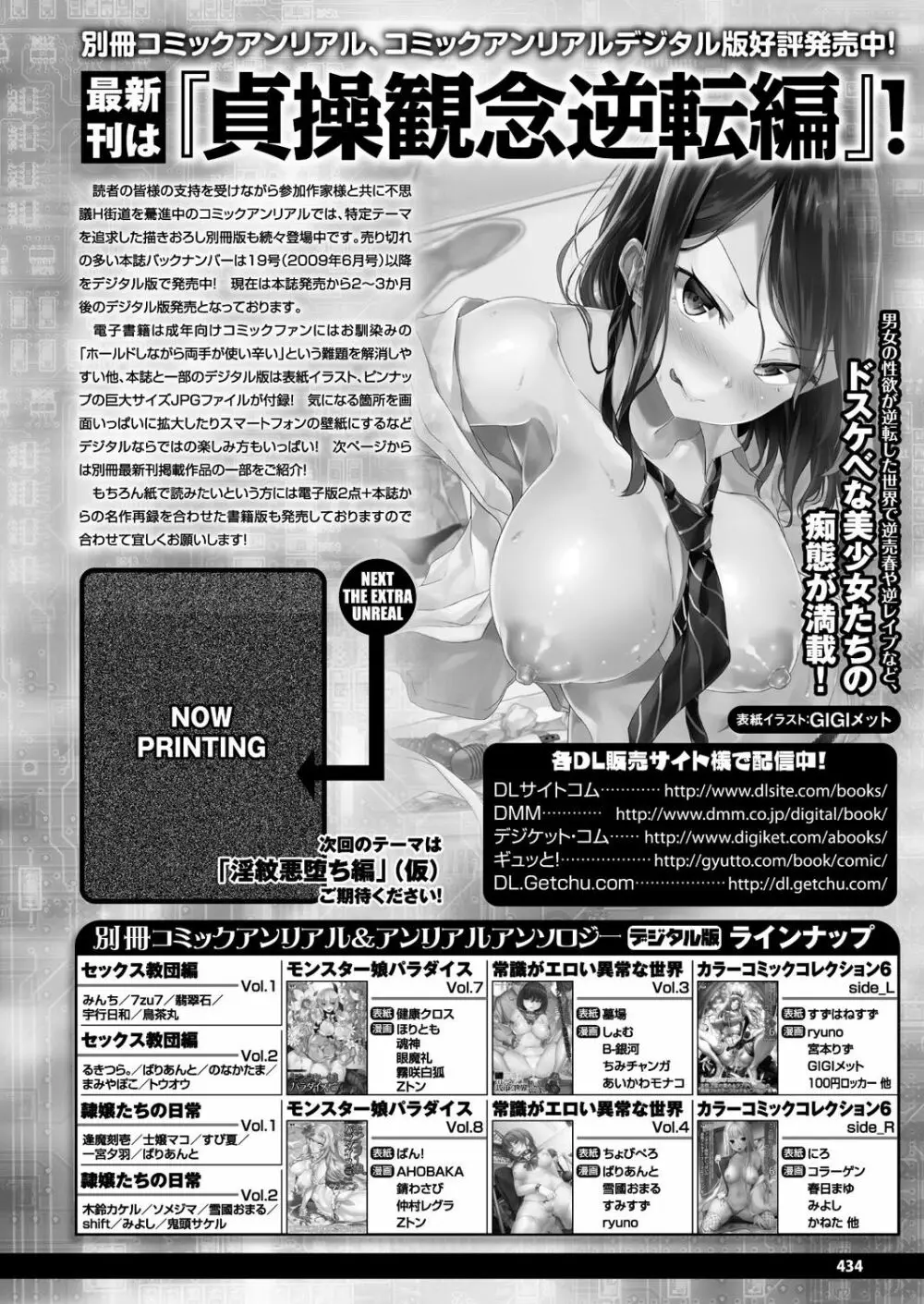 コミックアンリアル 2016年10月号 Vol.63 425ページ