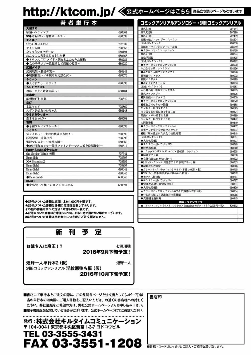 コミックアンリアル 2016年10月号 Vol.63 431ページ