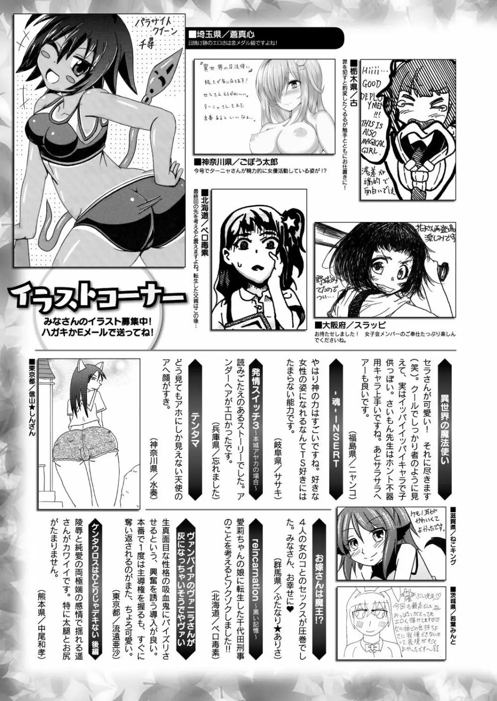 コミックアンリアル 2016年10月号 Vol.63 434ページ