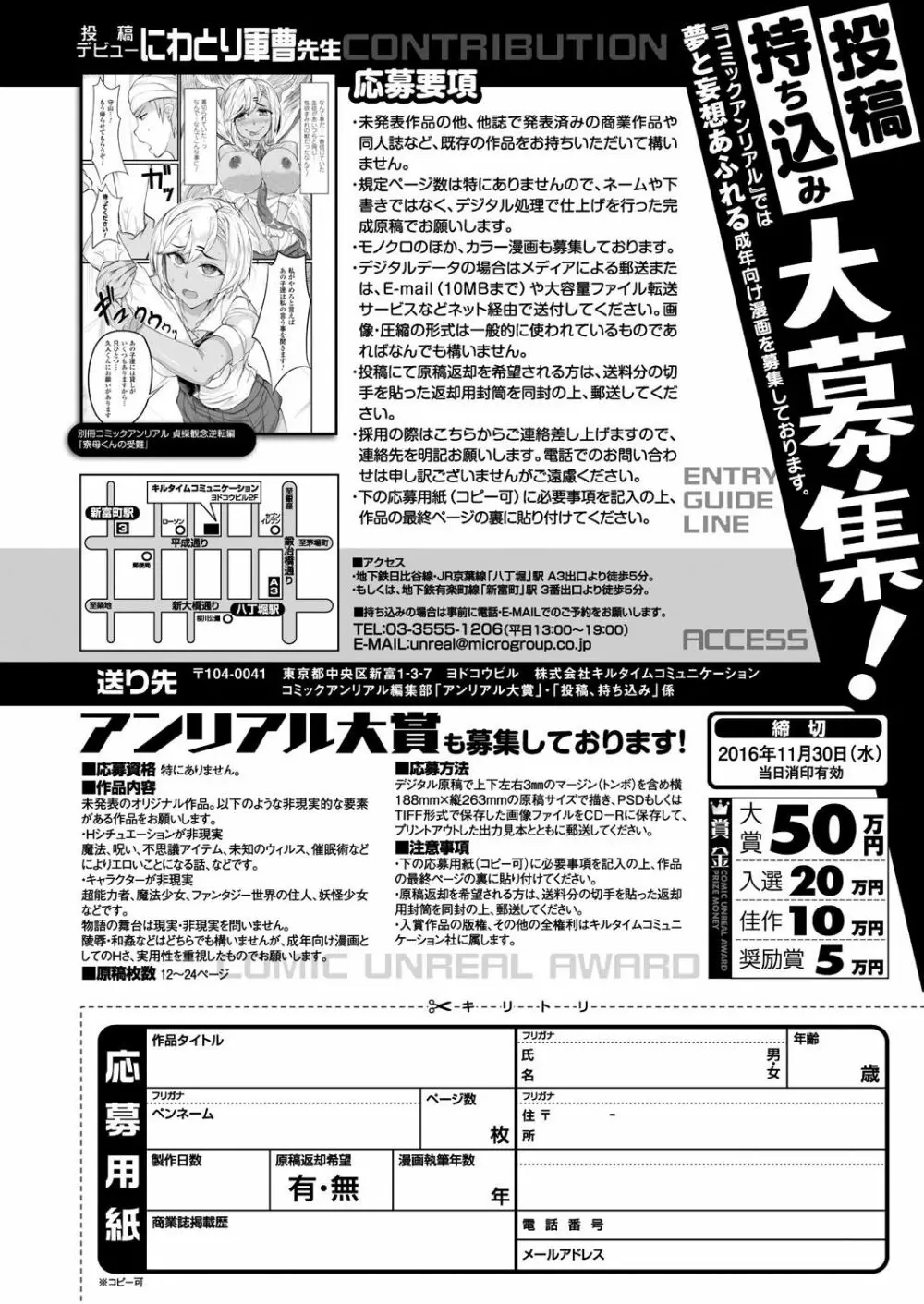 コミックアンリアル 2016年10月号 Vol.63 439ページ