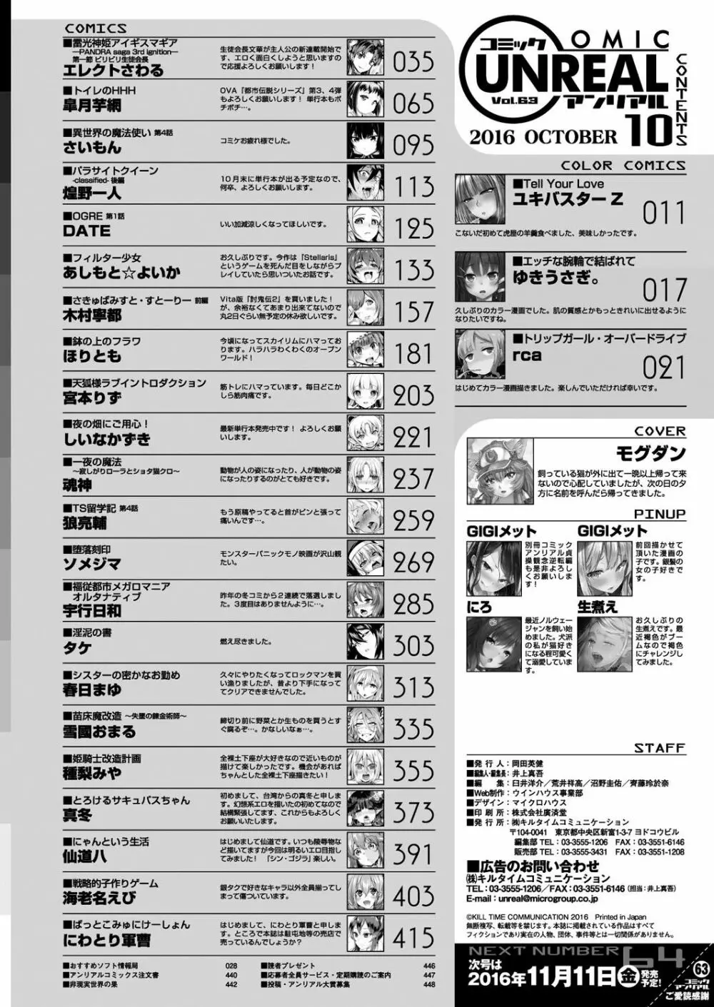 コミックアンリアル 2016年10月号 Vol.63 441ページ