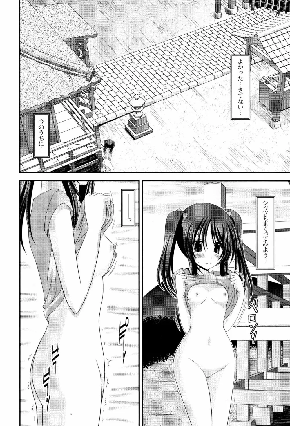 露出少女遊戯 三島ひかるの性癖 上 + イラストカード 197ページ