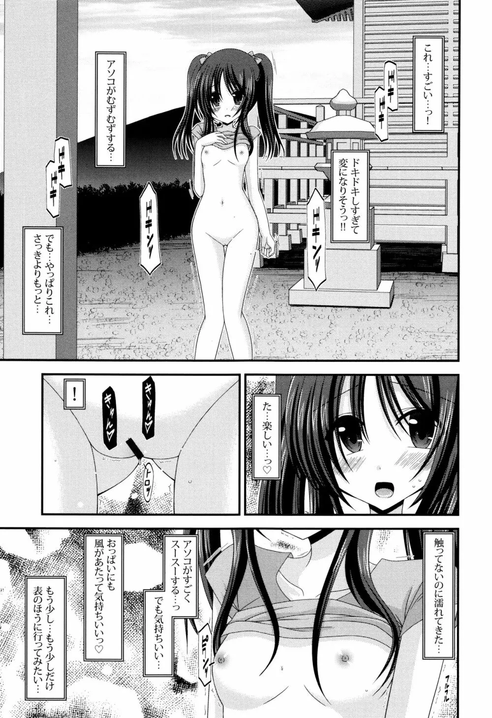 露出少女遊戯 三島ひかるの性癖 上 + イラストカード 198ページ