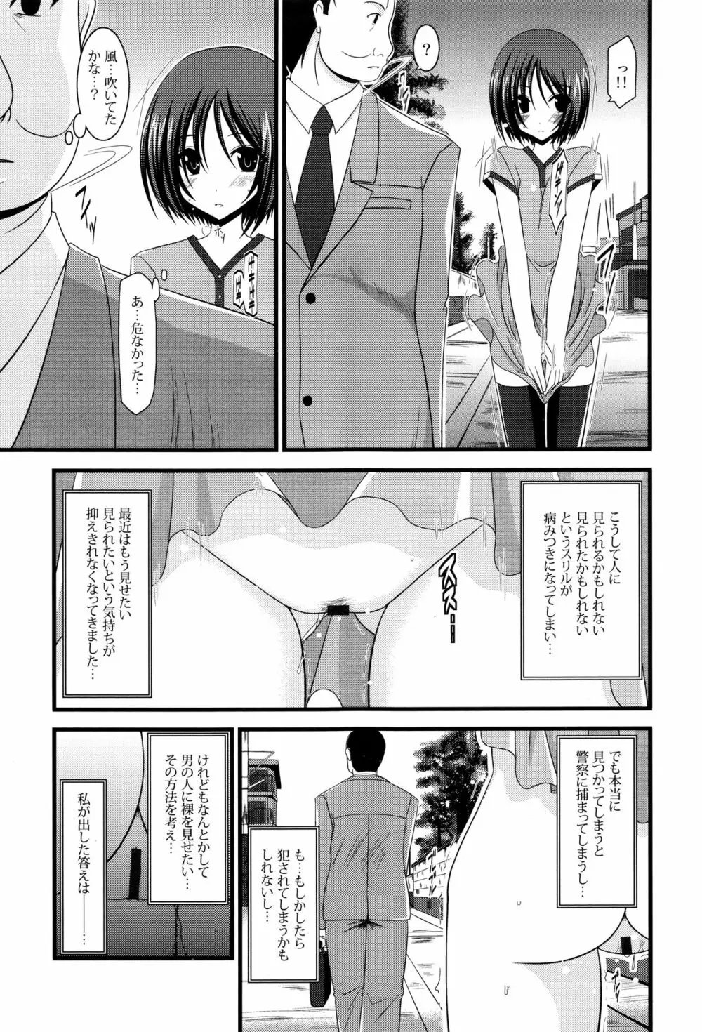 露出少女遊戯 三島ひかるの性癖 上 + イラストカード 8ページ