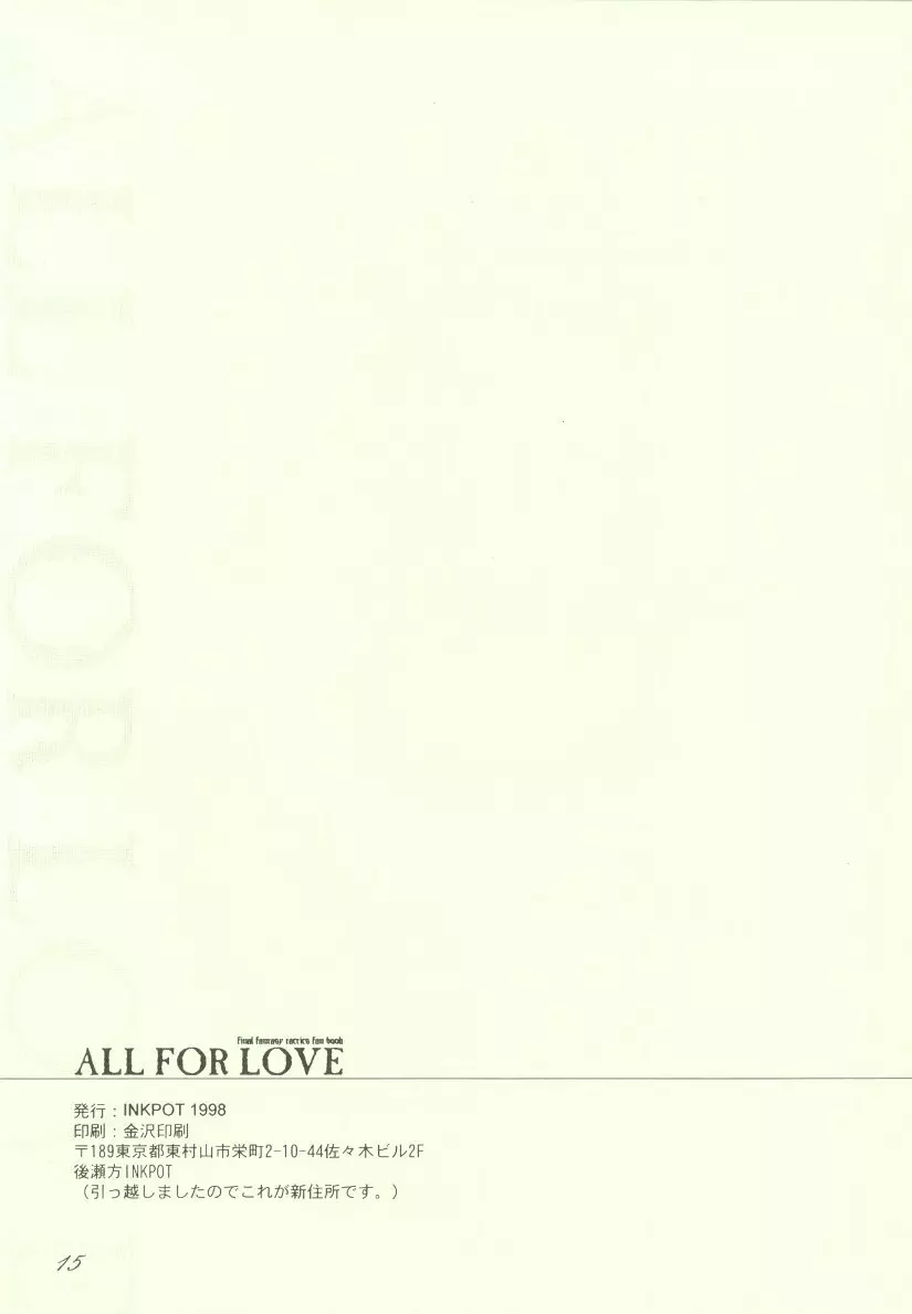 ALL FOR LOVE 15ページ