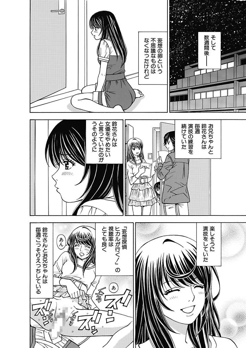 あの娘にいたずら○恥操作2nd～ボクの妄想が現実に～ 128ページ