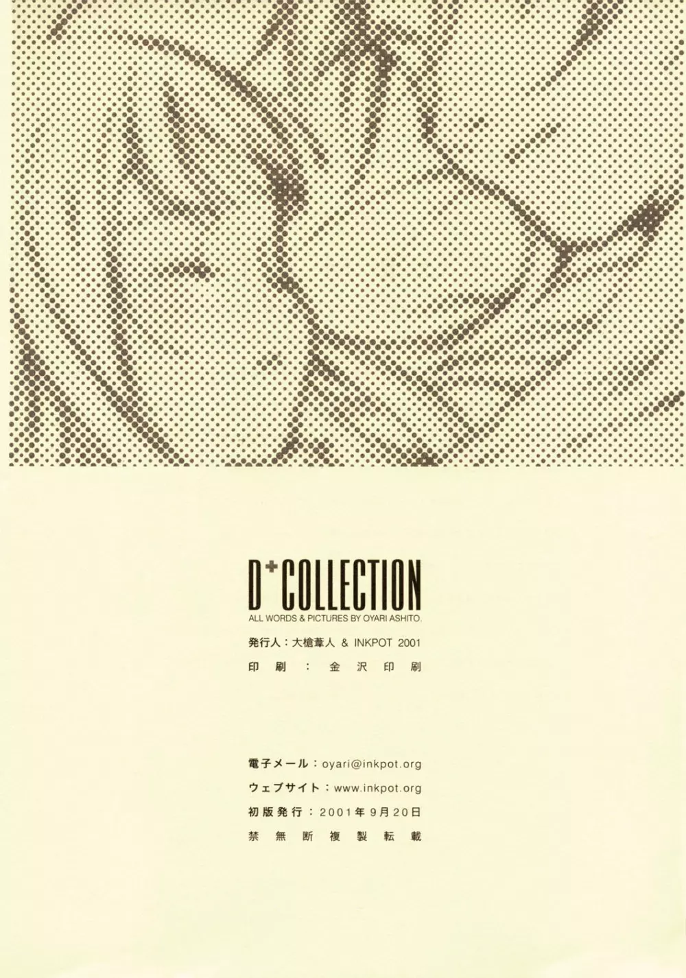 D+COLLECTION 284ページ