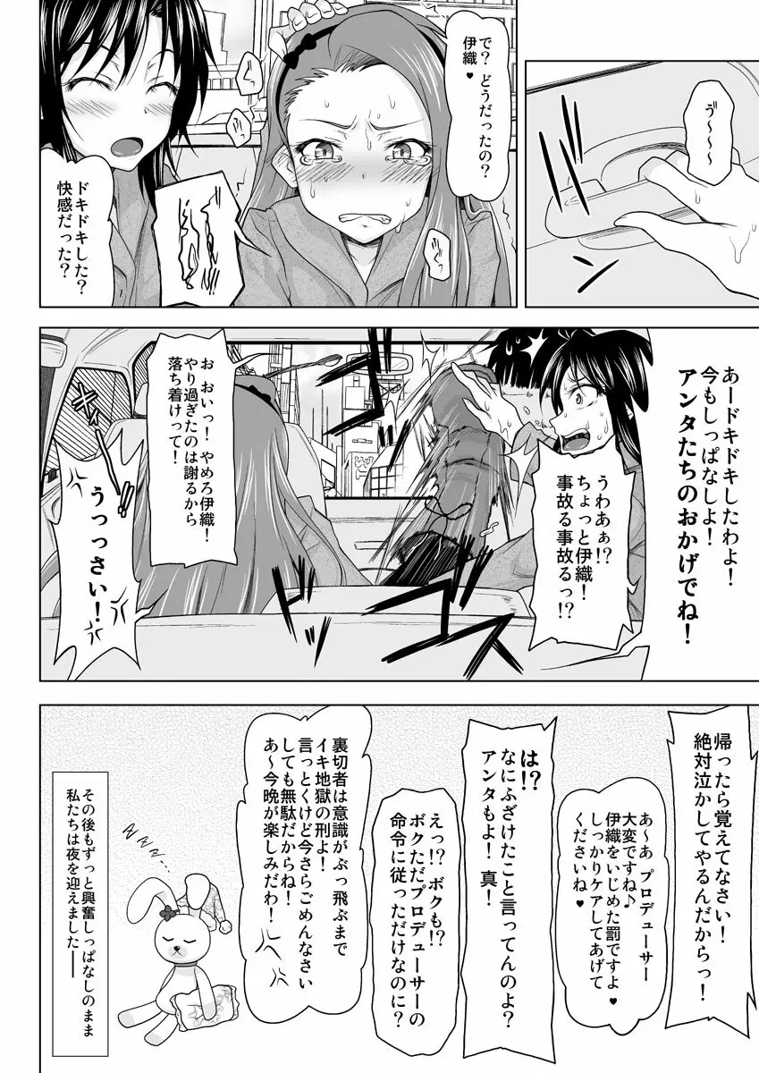 全力疾走アイドル 11ページ