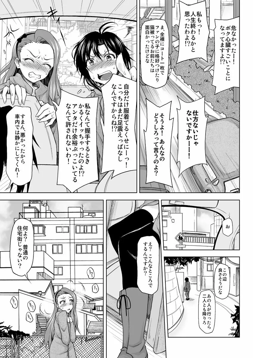 全力疾走アイドル 4ページ