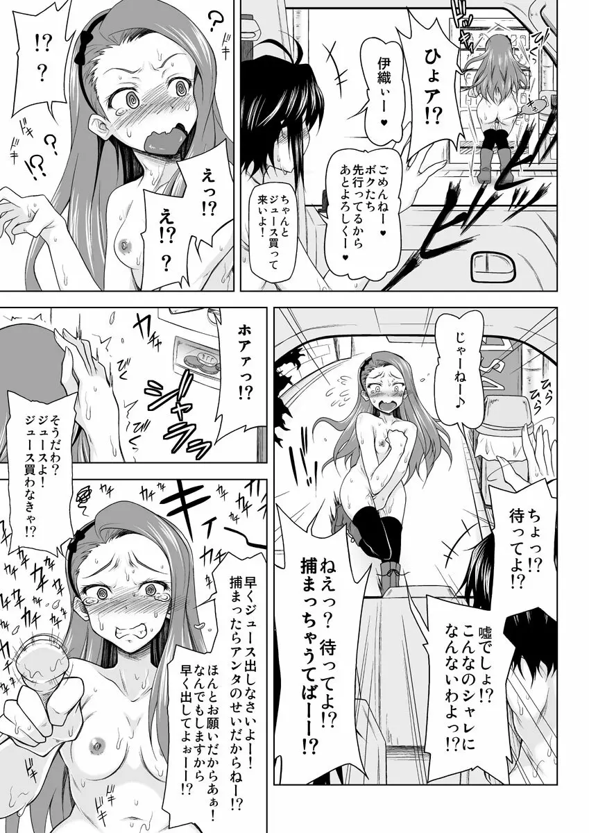 全力疾走アイドル 8ページ