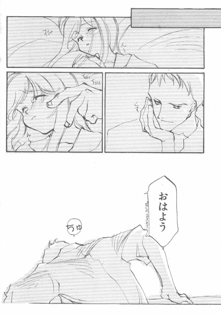 Kimi no Negao ga Kawaii Kara, Kisu de Kimi o Okoshi Tai 16ページ