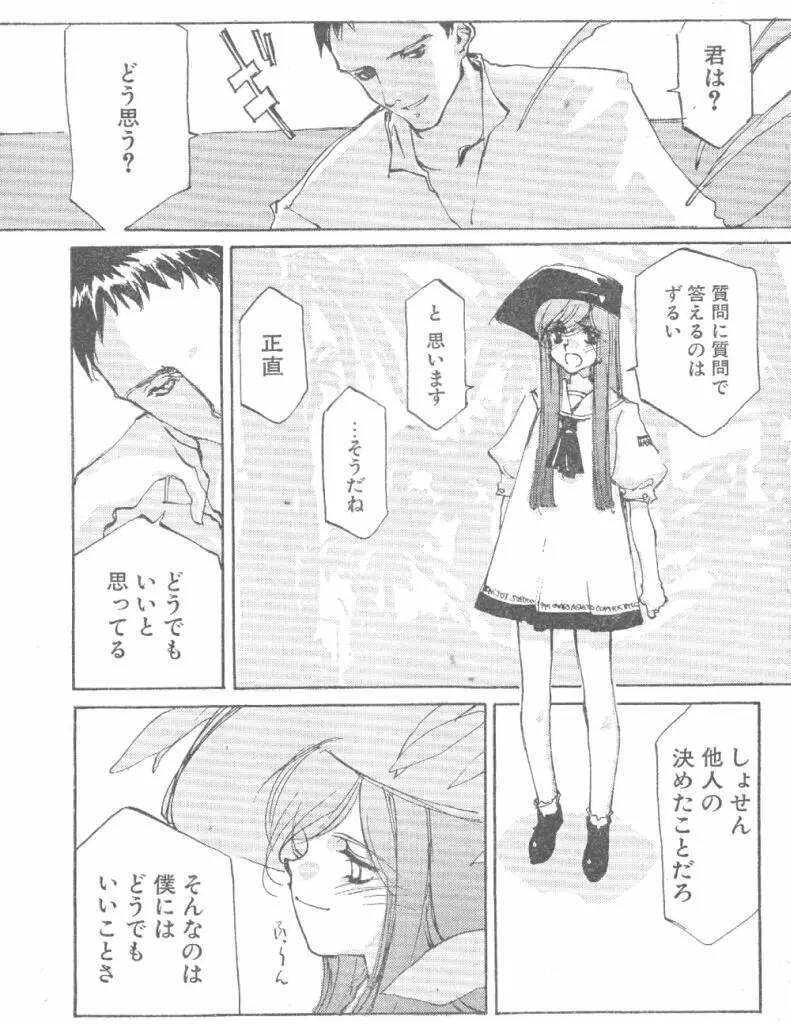 Kimi no Negao ga Kawaii Kara, Kisu de Kimi o Okoshi Tai 3ページ