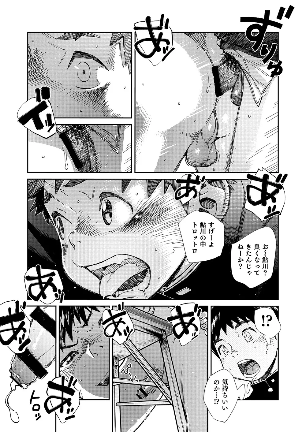 漫画少年ズーム vol.22 13ページ