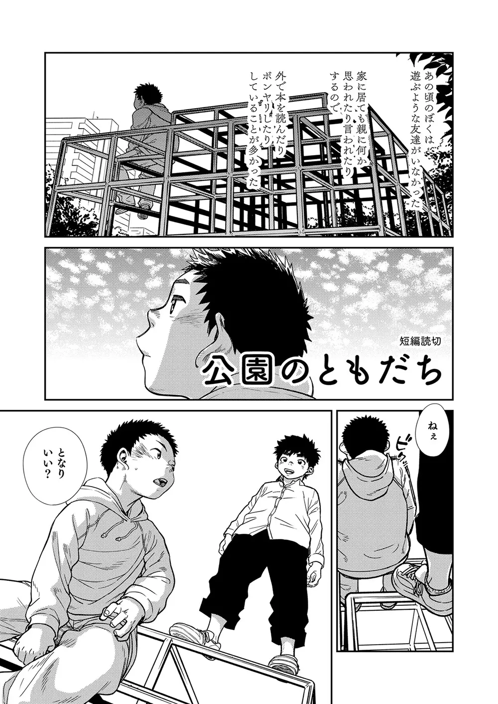 漫画少年ズーム vol.22 21ページ