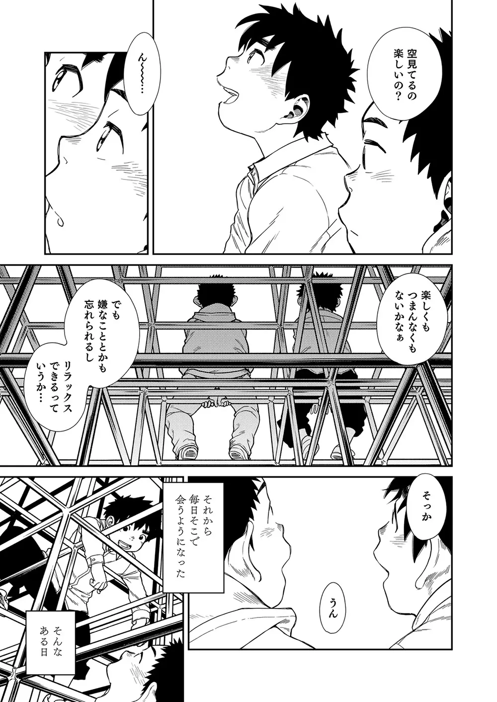 漫画少年ズーム vol.22 23ページ