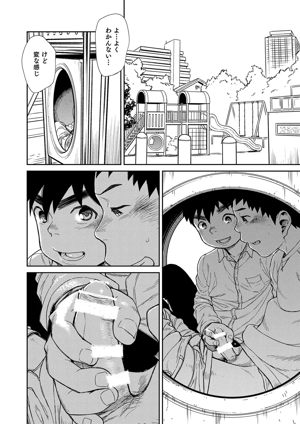 漫画少年ズーム vol.22 24ページ