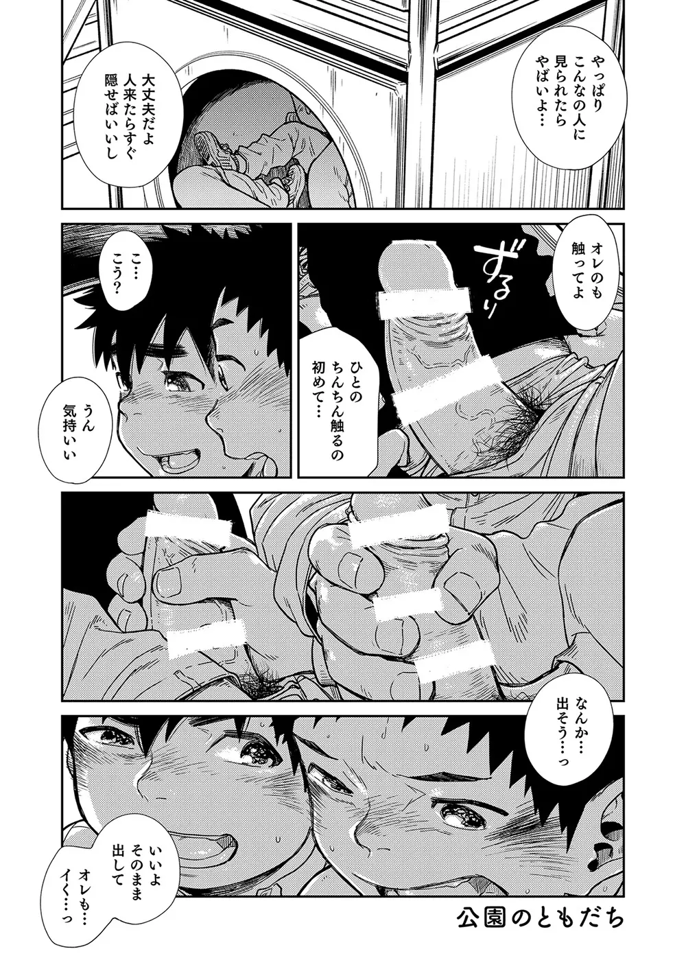 漫画少年ズーム vol.22 25ページ