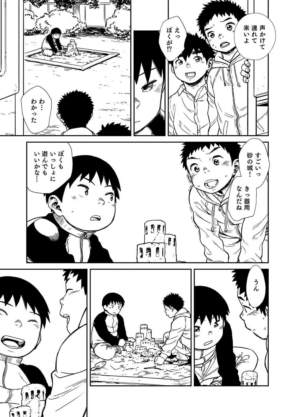 漫画少年ズーム vol.22 29ページ