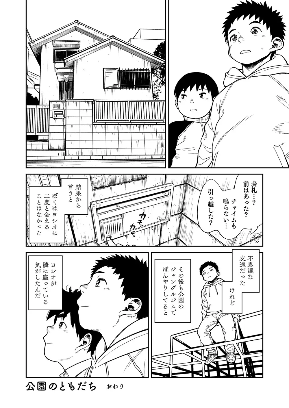 漫画少年ズーム vol.22 32ページ