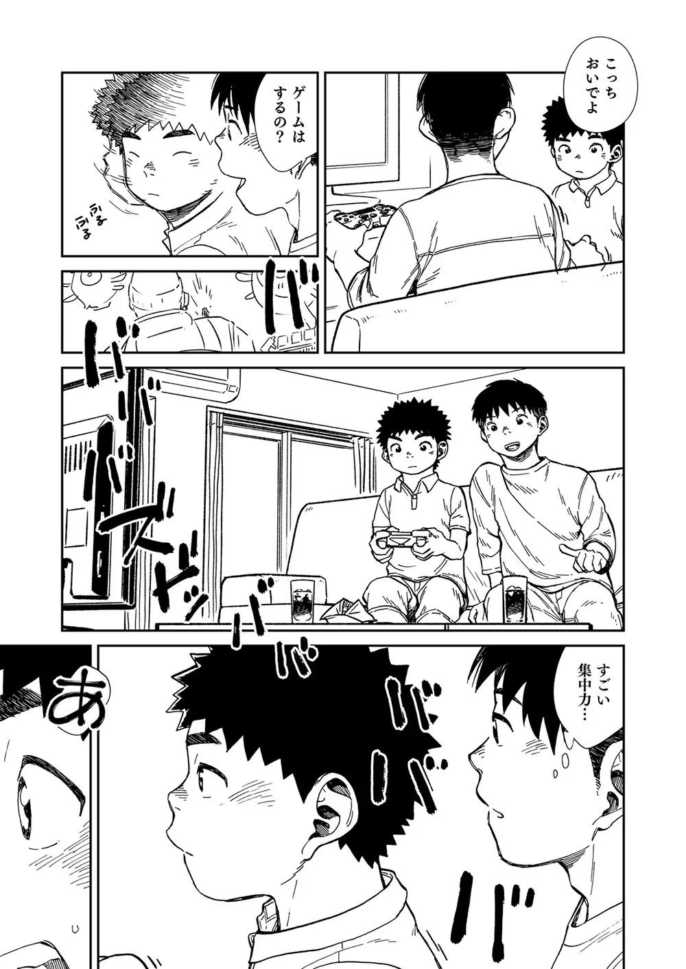 漫画少年ズーム vol.22 35ページ
