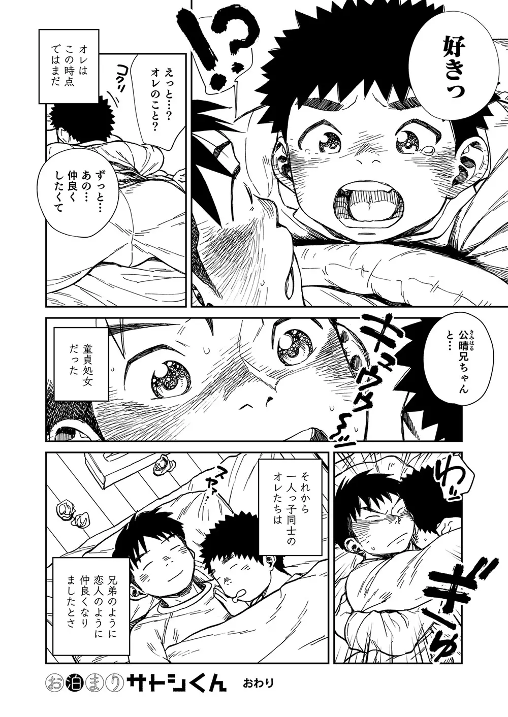 漫画少年ズーム vol.22 48ページ
