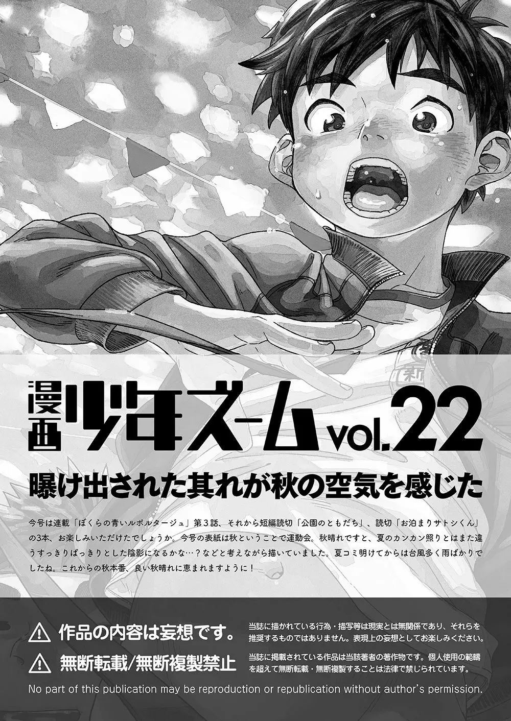 漫画少年ズーム vol.22 49ページ