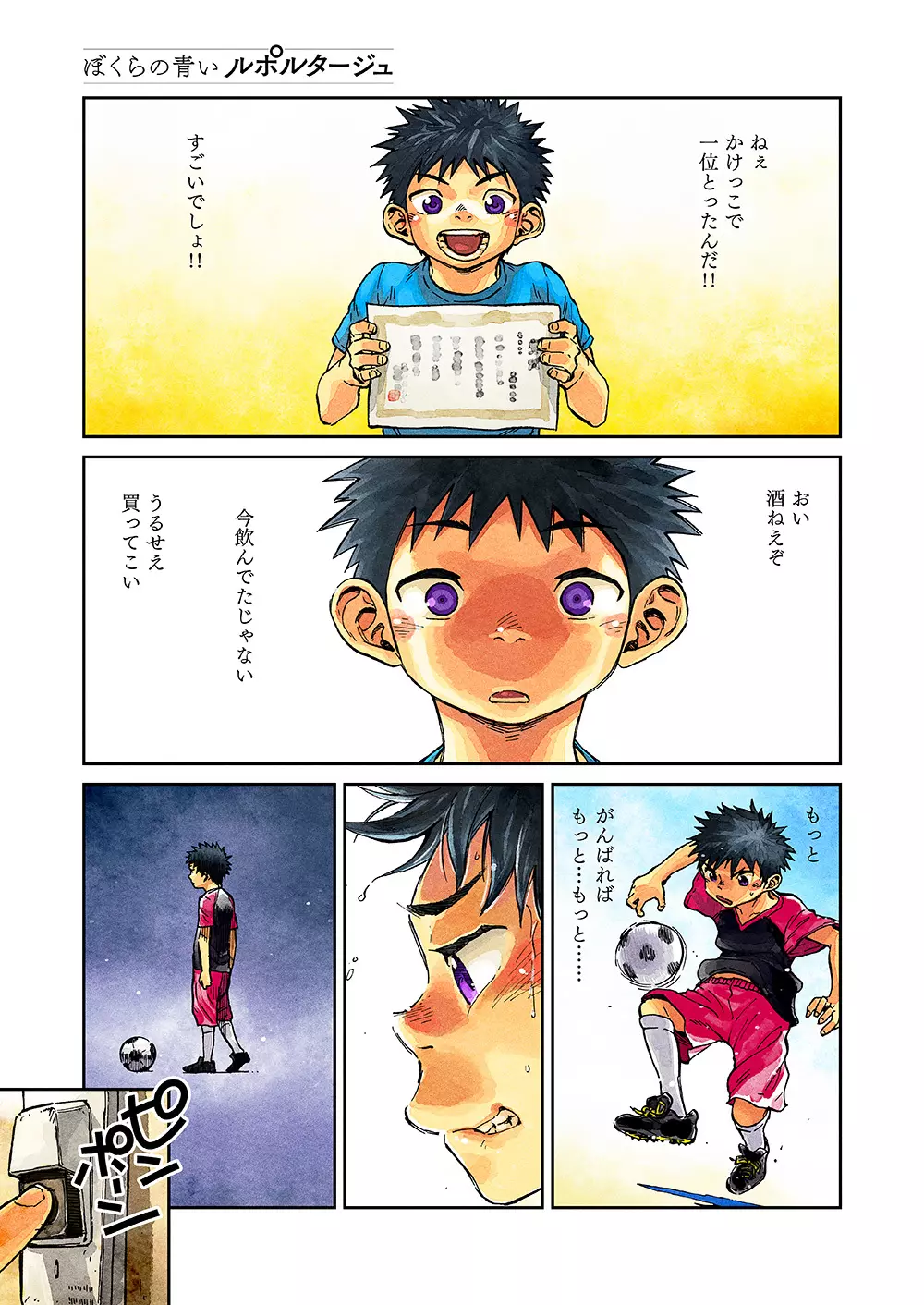 漫画少年ズーム vol.22 5ページ