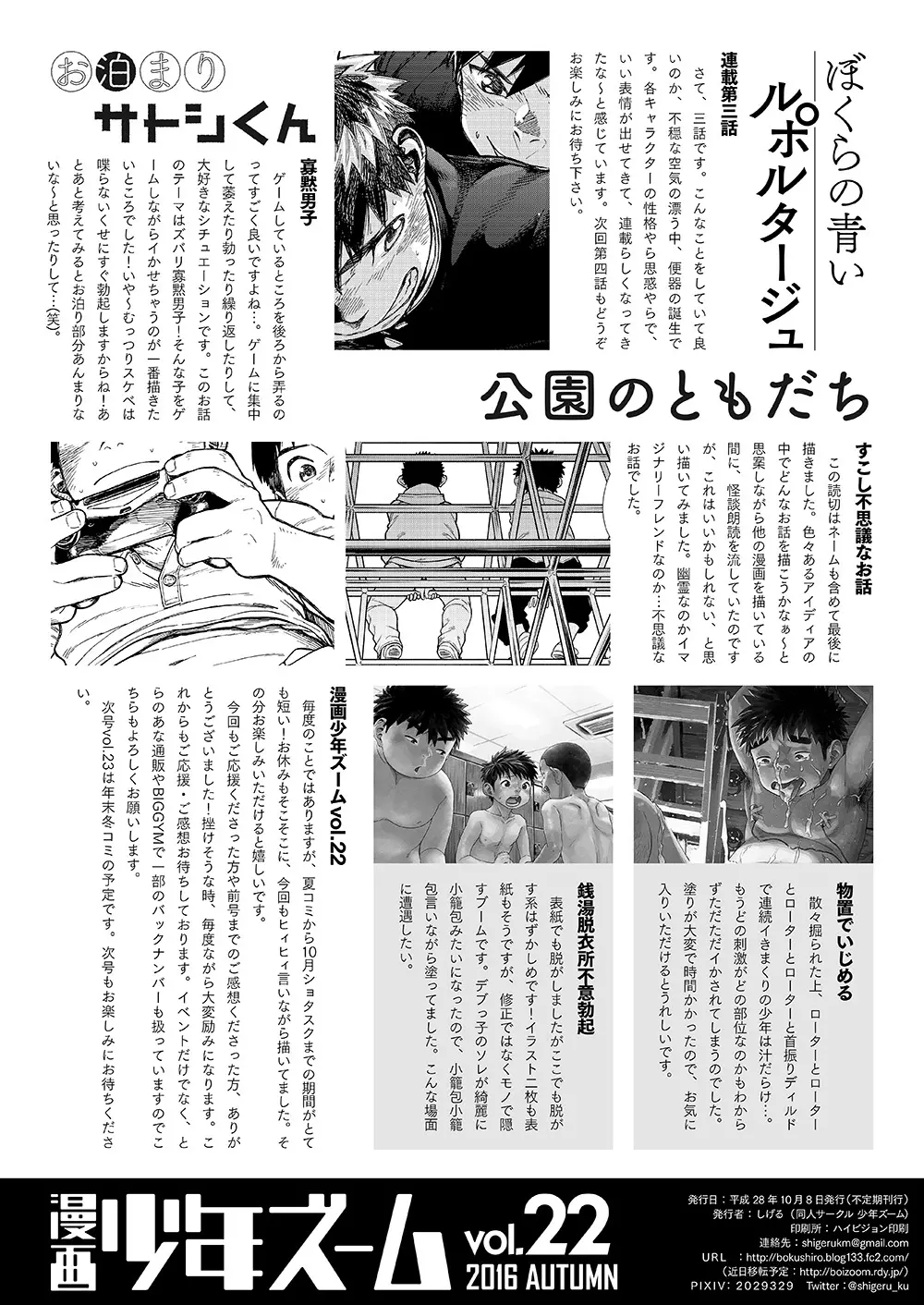 漫画少年ズーム vol.22 50ページ