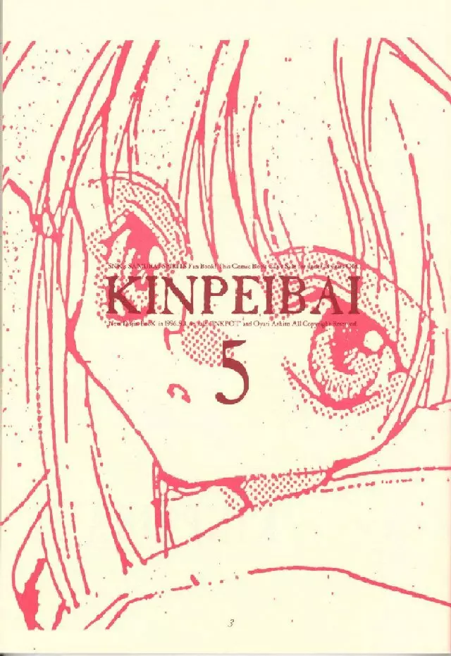 KINPEIBAI 5 3ページ