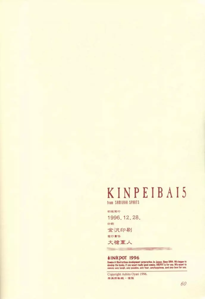 KINPEIBAI 5 60ページ