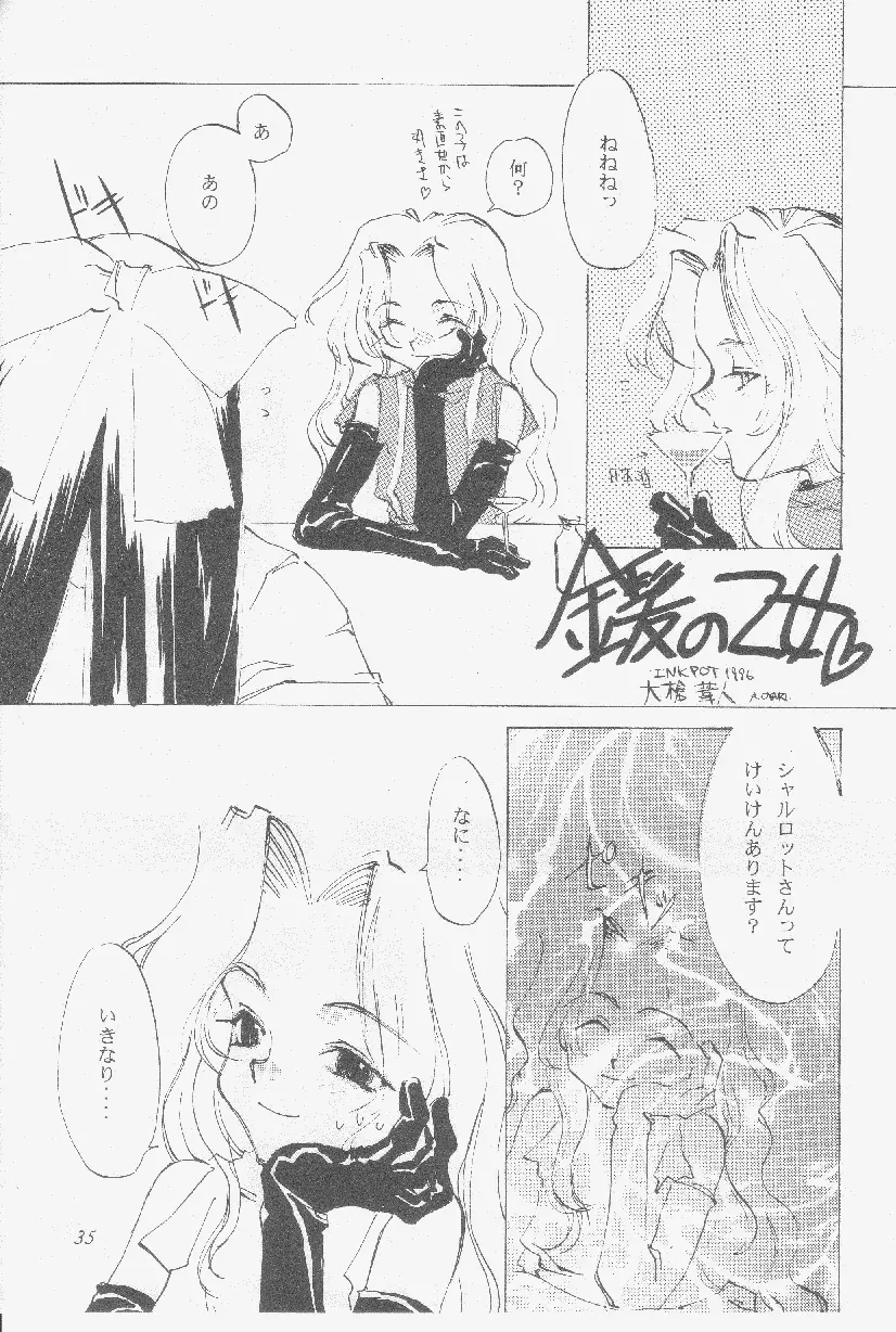 Kinpatsu no Otome 1ページ