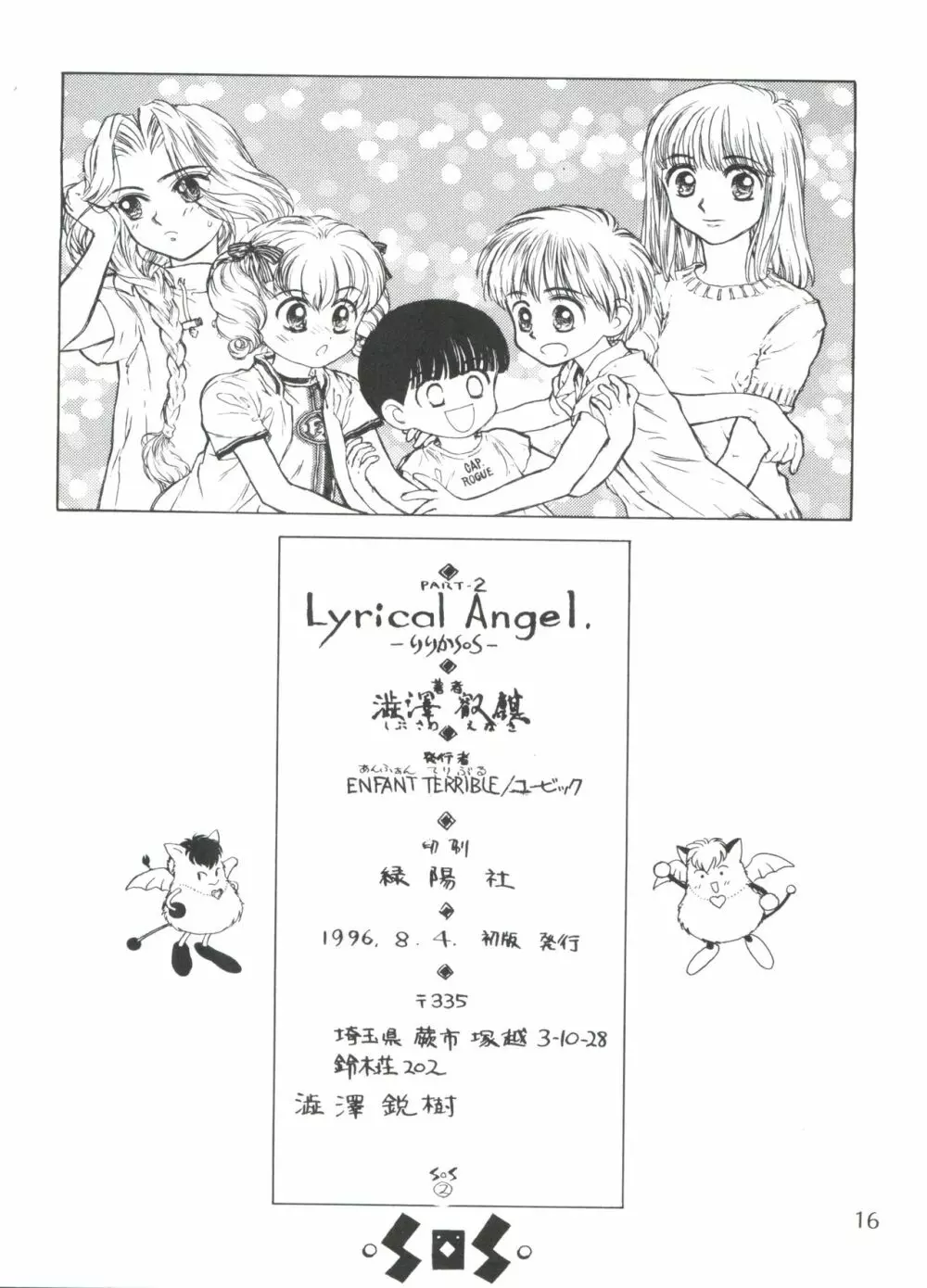 Lyrical Angel 2 17ページ