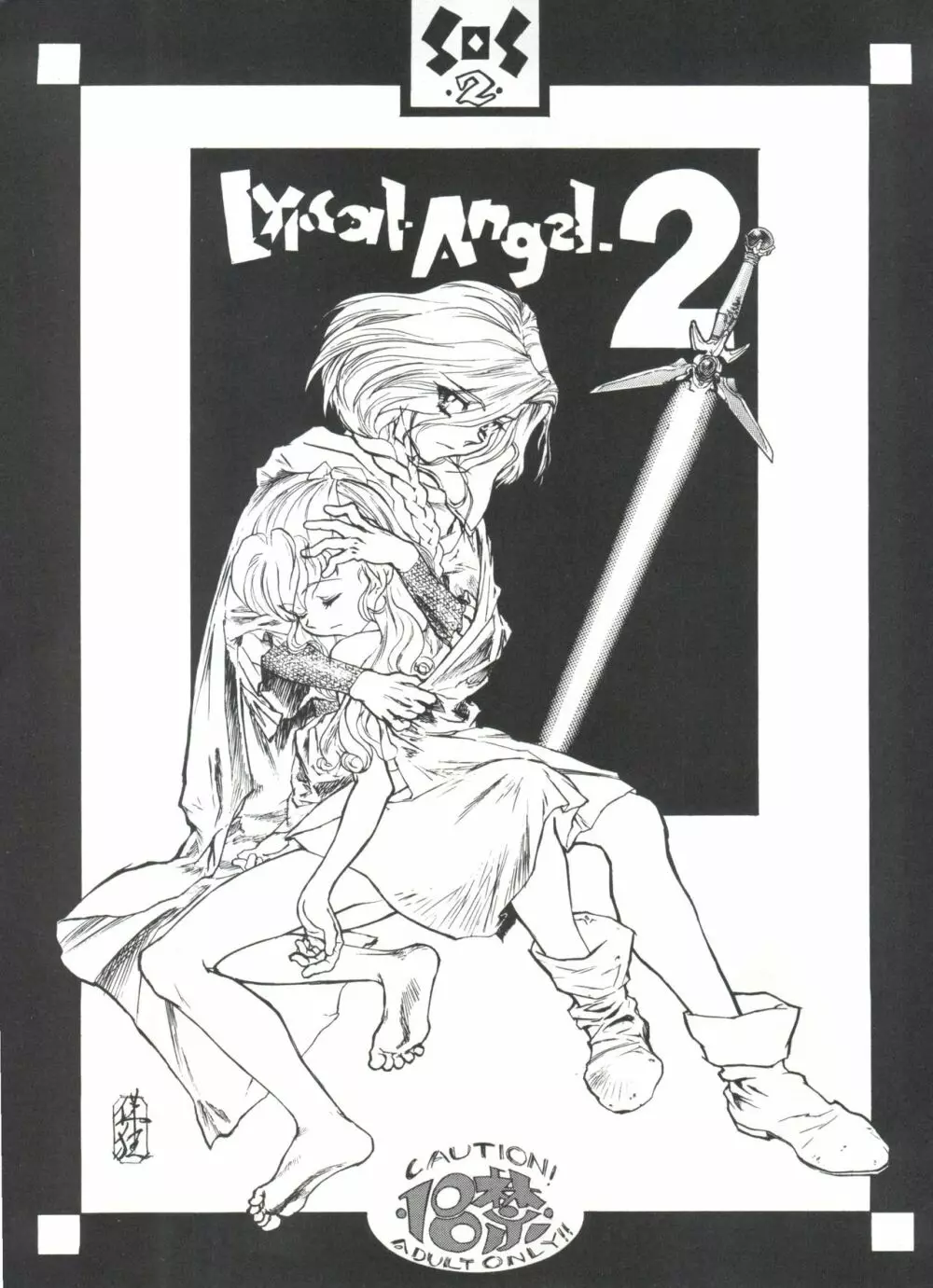 Lyrical Angel 2 2ページ