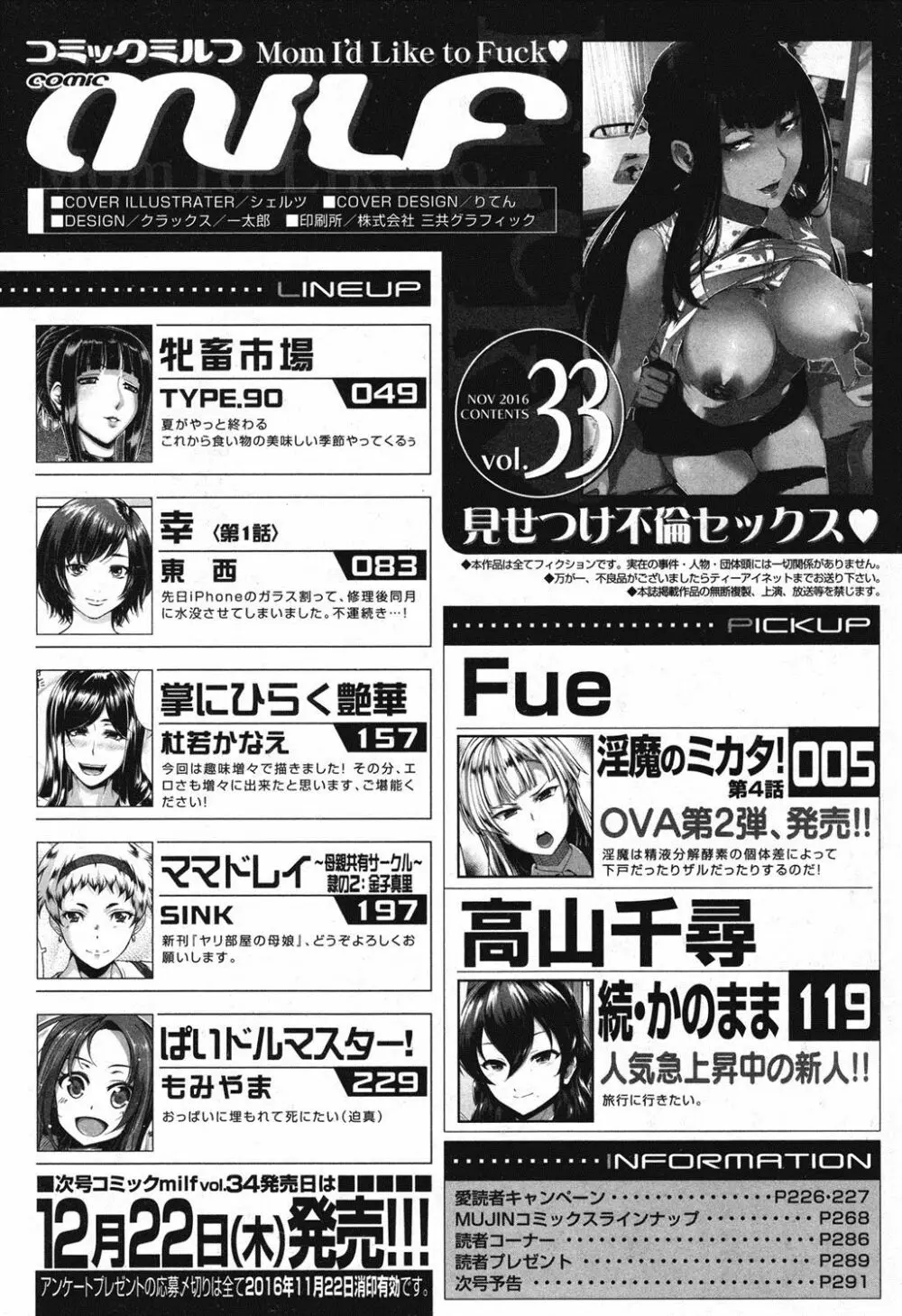 コミックミルフ 2016年12月号 Vol.33 233ページ