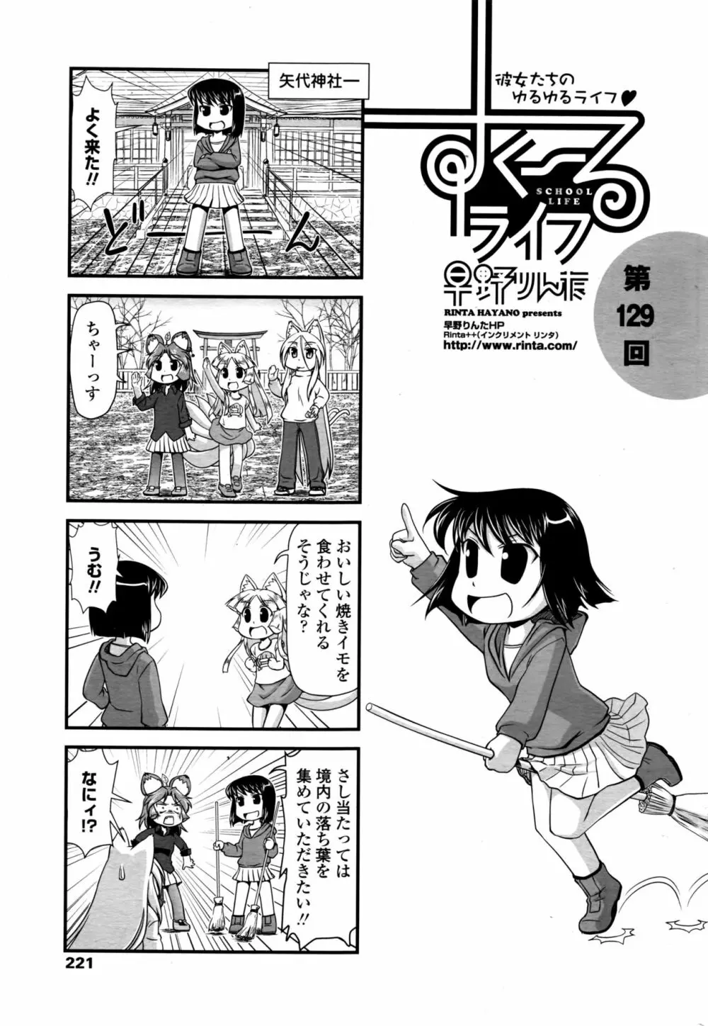 COMIC ペンギンクラブ 2016年10月号 224ページ