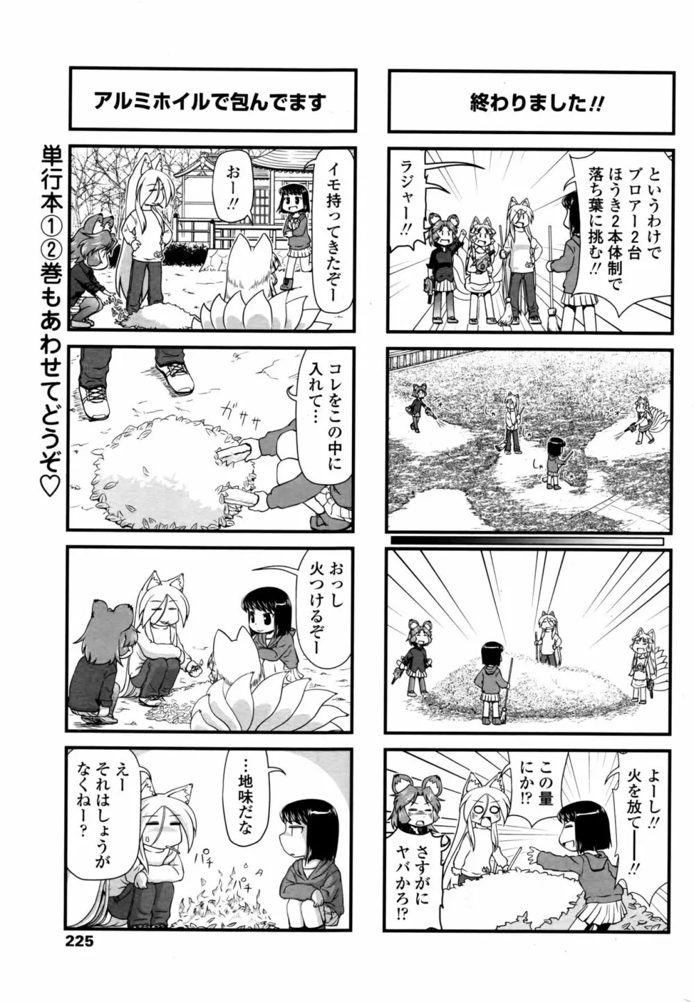 COMIC ペンギンクラブ 2016年10月号 228ページ