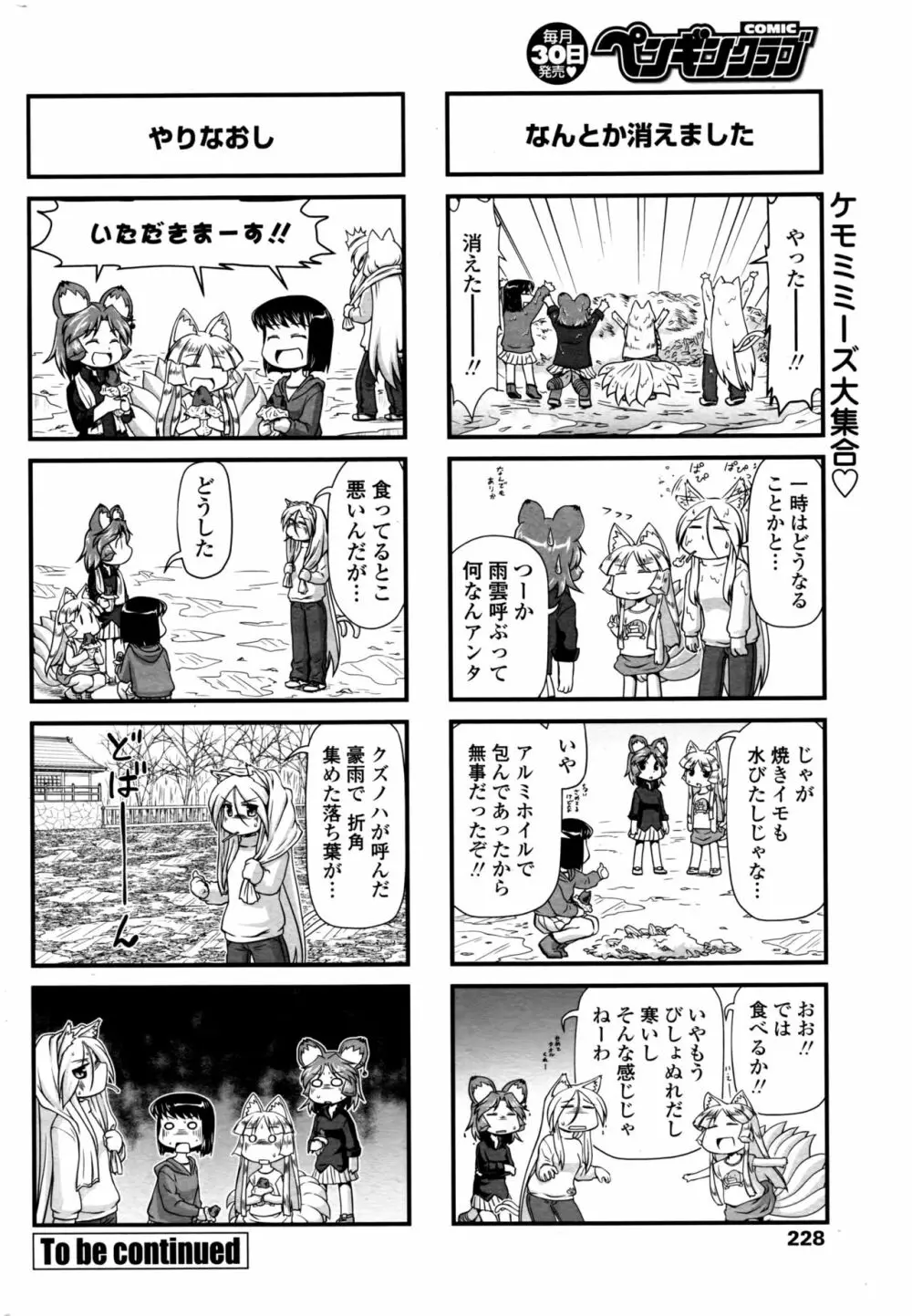 COMIC ペンギンクラブ 2016年10月号 231ページ